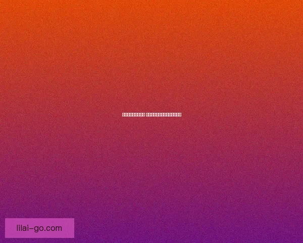 世界杯竞猜策略解析 如何通过胜负投注获取最大回报