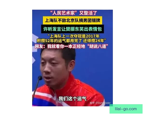 许昕怒斥部分球迷期待王楚钦失利独守半区却为外国选手加油